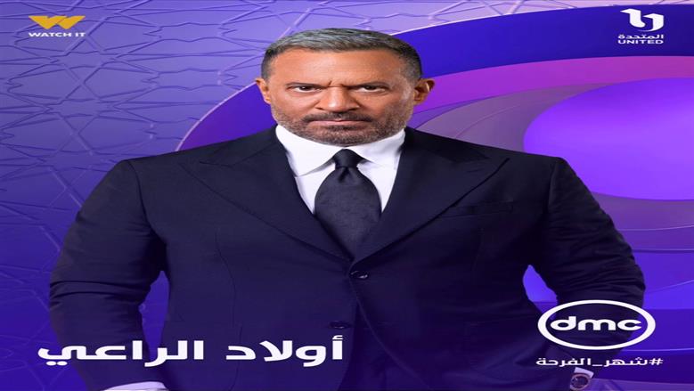 مسلسل أولاد الراعي