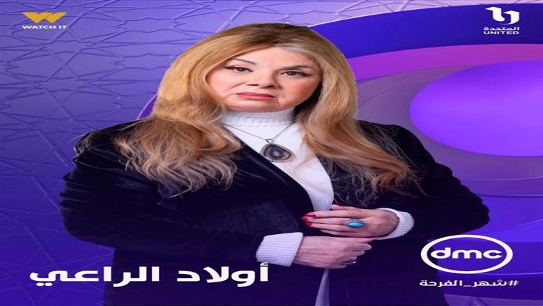 مسلسل أولاد الراعي