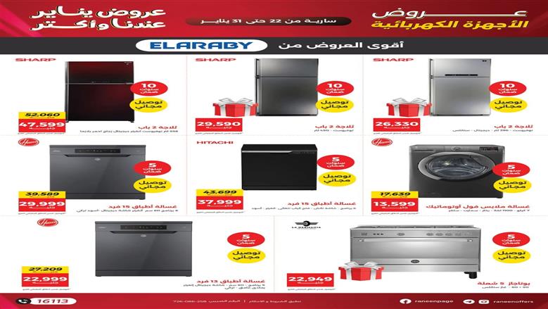 عروض رنين