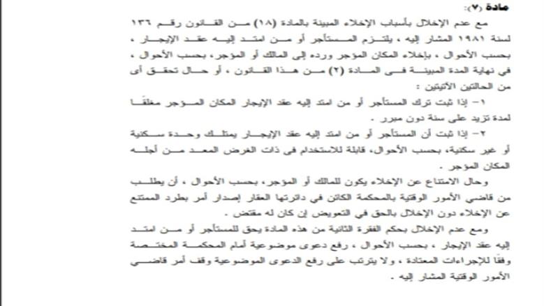 قانون الإيجار