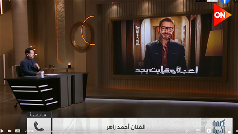 أحمد زاهر: مسلسل «لعبة وقلبت بجد» كشف خطورة الألعاب الإلكترونية على الأطفال