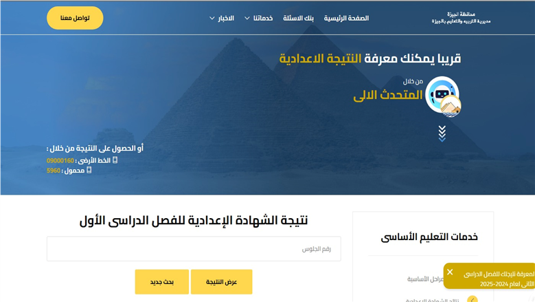 الجيزة