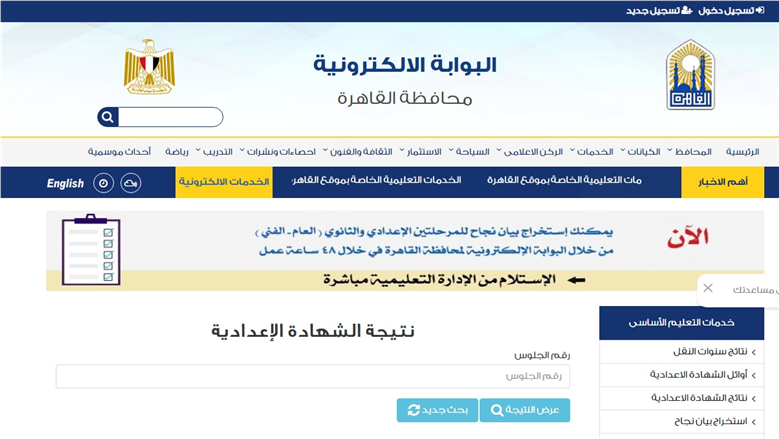 موعد نتيجة الصف الثالث الإعدادي 2026