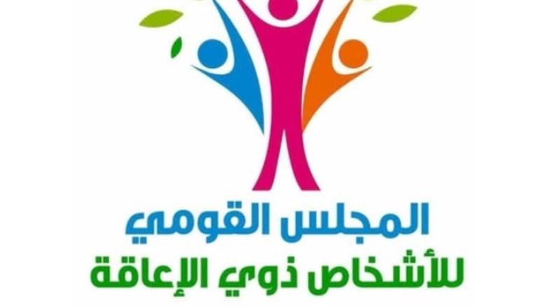 «القومي لذوي الإعاقة»: توجيهات الرئيس السيسي لإنشاء مجمع للأطراف الصناعية تعزز الدمج بالمجتمع