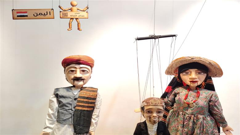 المعرض العربى لفنون العرائس