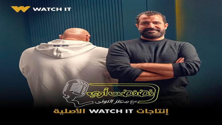 محمود حافظ ضيف برنامج «فضفضت أوي» مع معتز التونى على Watch it غدا