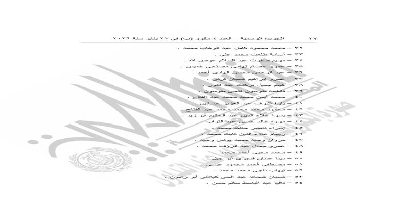 الجريدة الرسمية