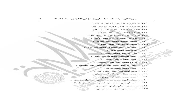 الجريدة الرسمية
