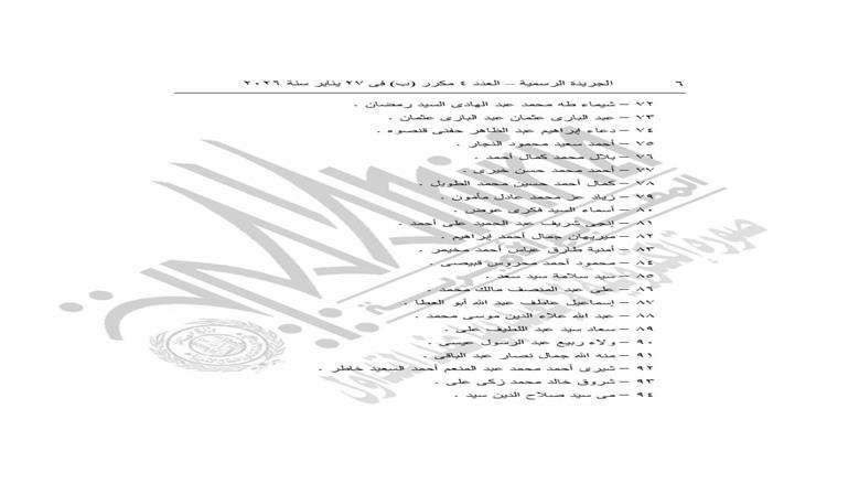 الجريدة الرسمية