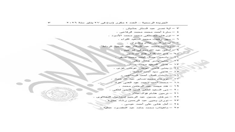 الجريدة الرسمية