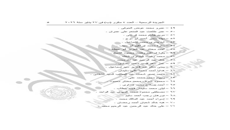 الجريدة الرسمية
