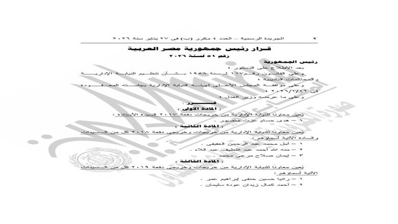 الجريدة الرسمية