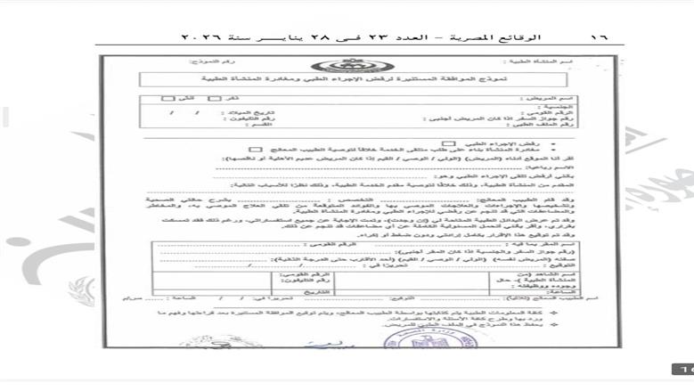 الصحة