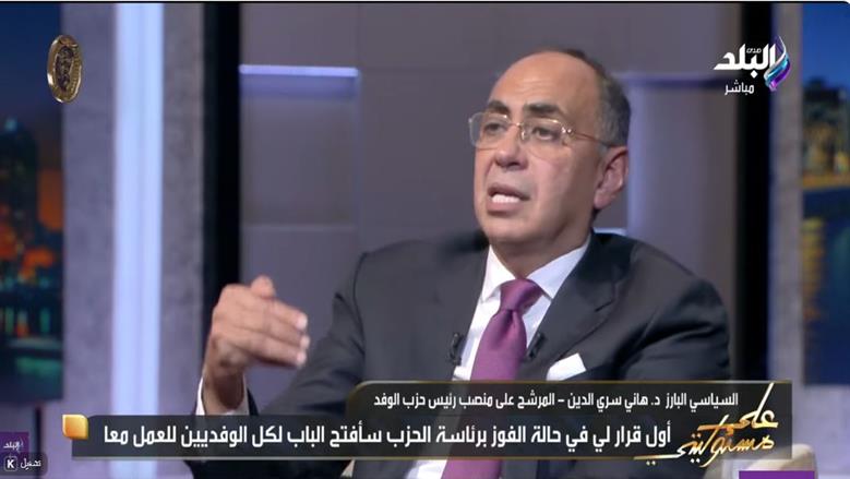 هاني سري الدين: الدولة مرت بأربع مراحل من التحديات حتى الوصول للإصلاح المؤسسي