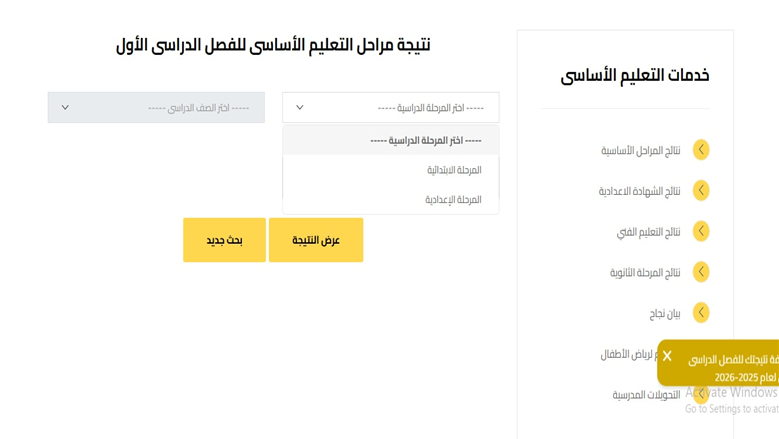 نتيجة سنوات النقل 