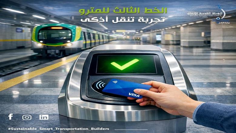 مترو الانفاق