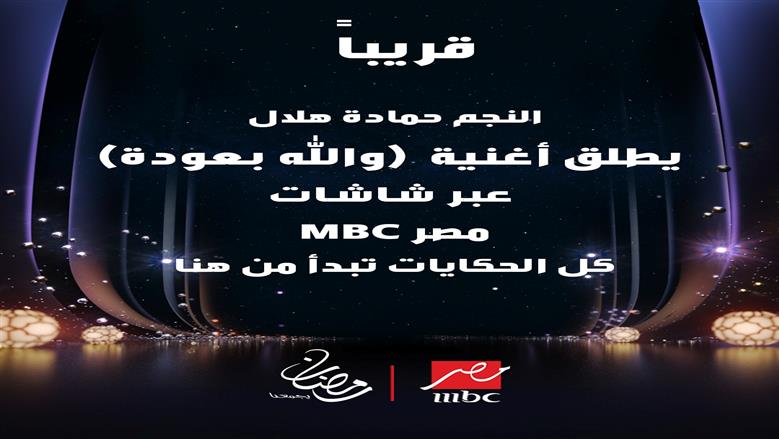 حمادة هلال