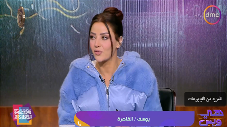 متصل لـ«هي وبس»: لا أثق في تعارف الزواج «أونلاين».. يجب اللقاء وجهًا لوجه