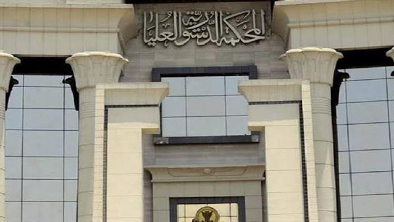 «الدستورية العليا»: نصوص قانون الإرهاب تتسق مع الالتزامات الدولية لمصر 