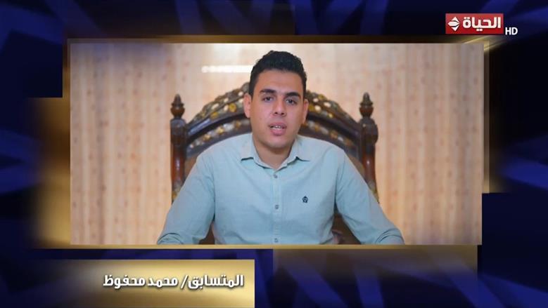المتسابق محمد محفوظ بعد انسحابه من دولة التلاوة: تشرفت بالمشاركة وأعود الموسم المقبل