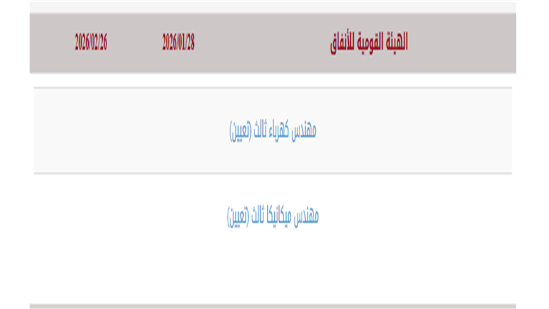 وظائف مترو الأنفاق