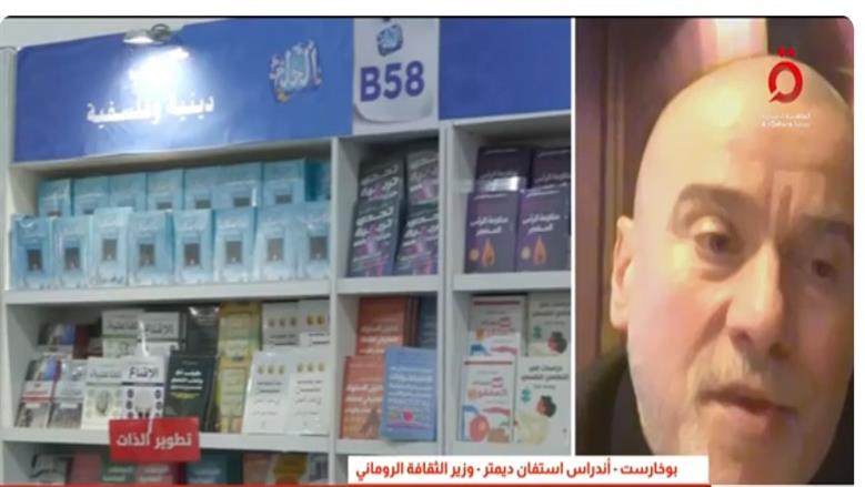 وزير الثقافة الروماني: القاهرة بوابة رئيسية للثقافة الأوروبية إلى العالم العربي