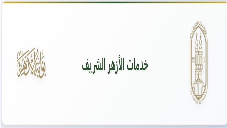 نتيجة الصف الثالث الإعدادي الأزهري برقم الجلوس 2026 