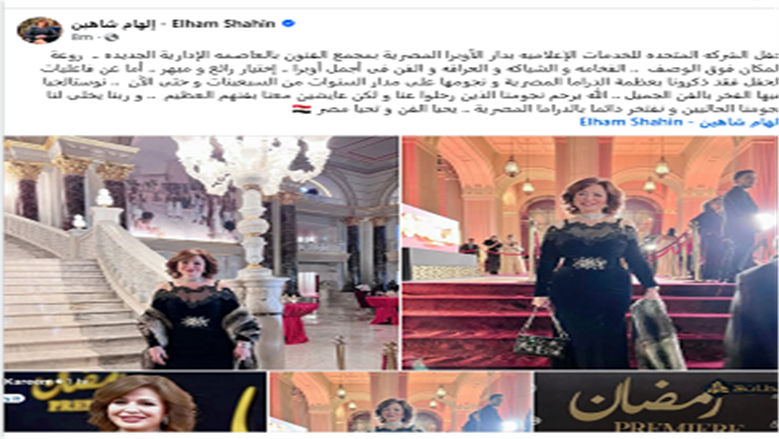 الهام شاهين