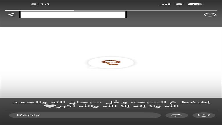 تريند السبحة