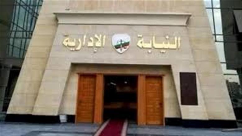النيابة الإدارية تعلن مواعيد الكشف الطبي للمعاونين الجدد