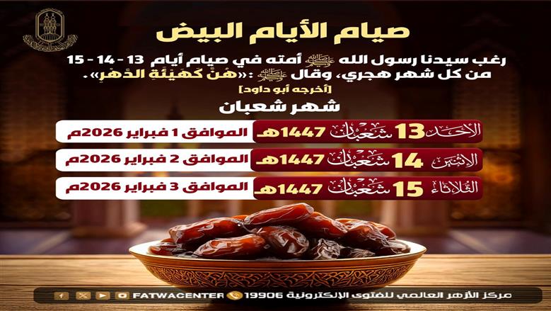 صيام الأيام البيض