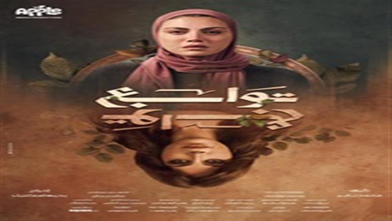 مسلسل توابع