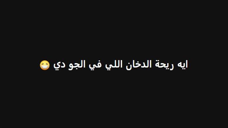 الدخان 