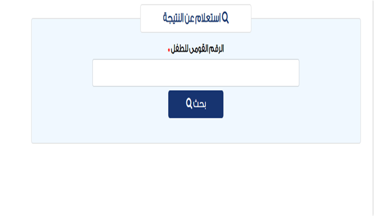 القاهرة تعلن نتيجة المرحلة الخامسة لمرحلة رياض الأطفال.. اعرف الرابط