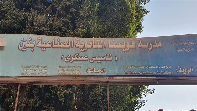 المنوفية 