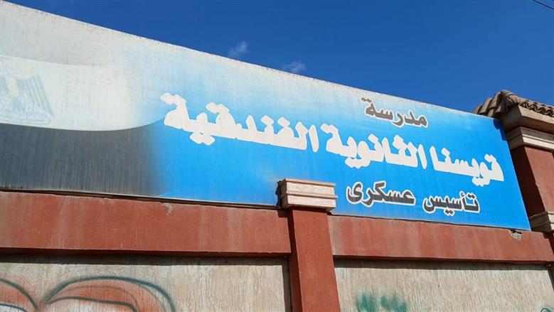 المنوفية 