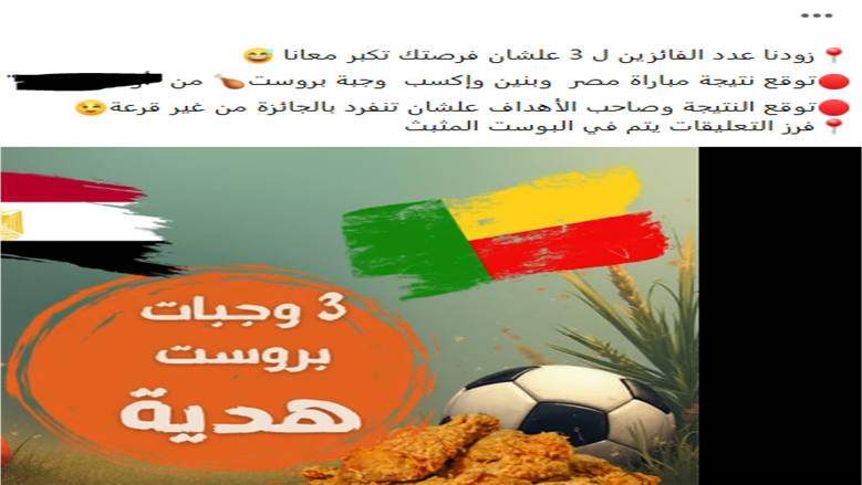 مباراة مصر