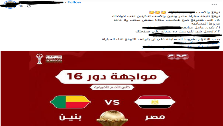 مباراة مصر