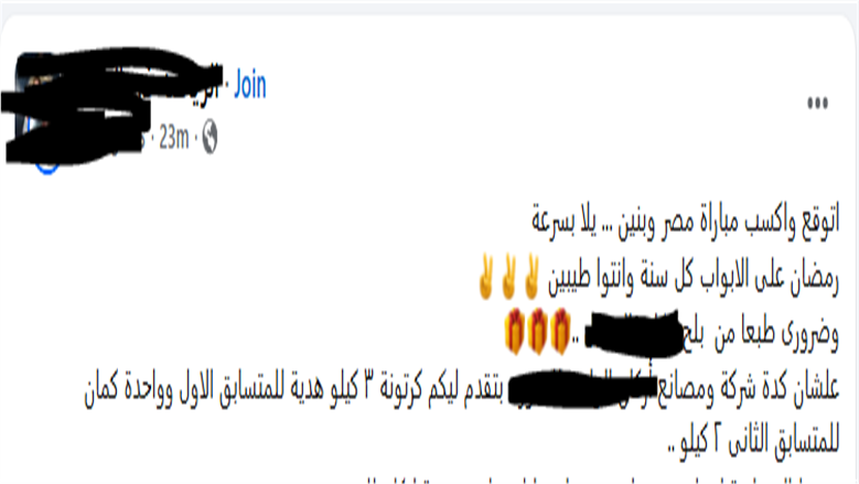 مباراة مصر