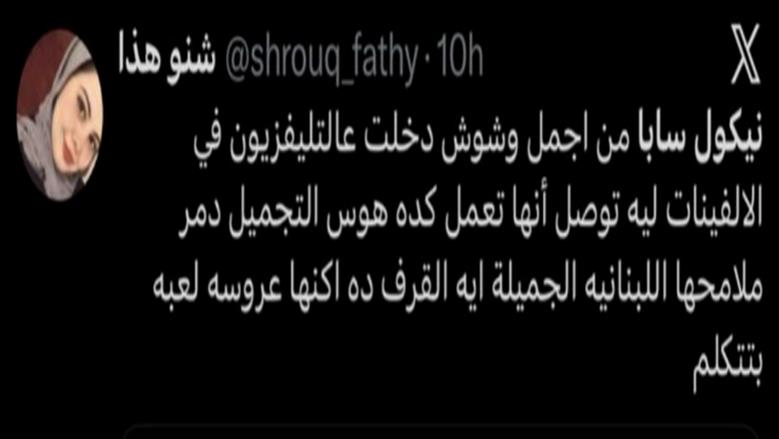 نيكول سابا