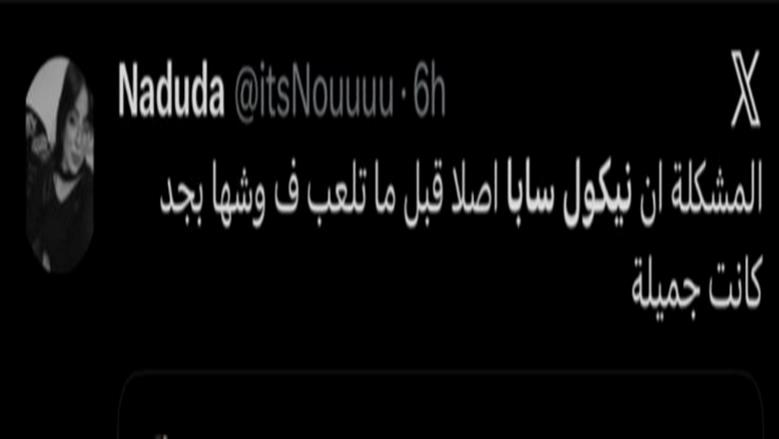 نيكول سابا