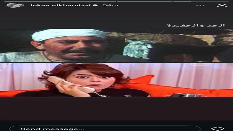 لقاء الخميسي