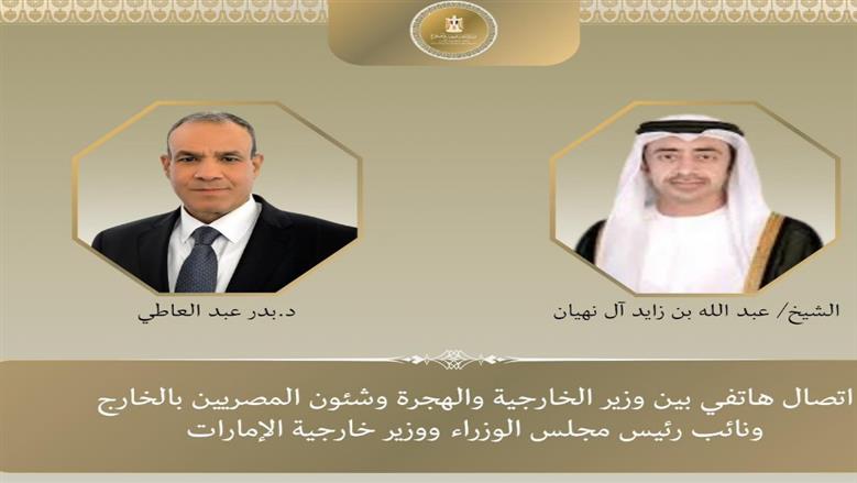 الاتصال الهاتفي بين وزير الخارجية ونظيره الإماراتي