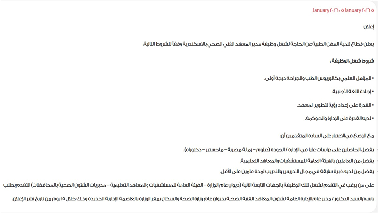وظائف الصحة