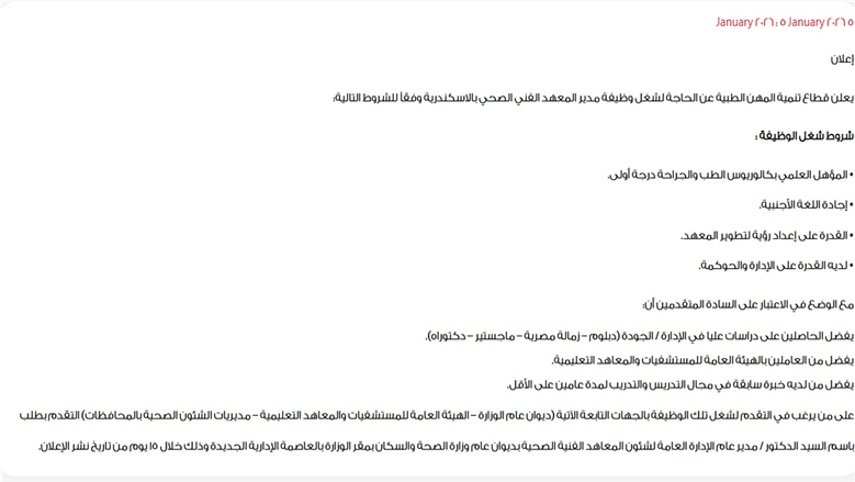 وظائف الصحة