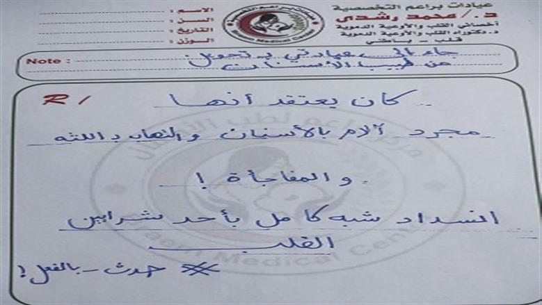 حالة المريض 