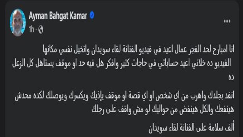 لقاء سويدان