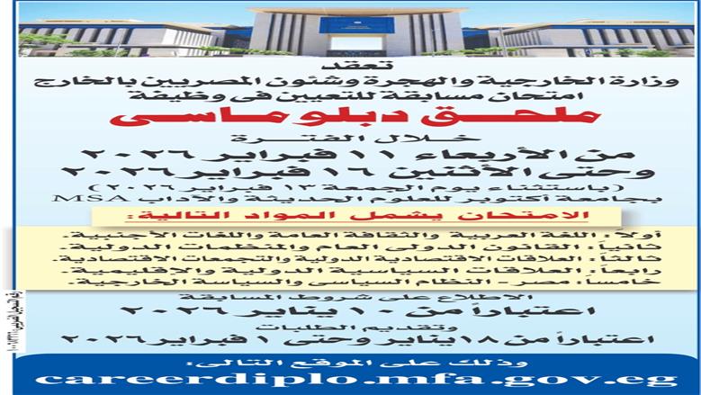 امتحان وزارة الخارجية
