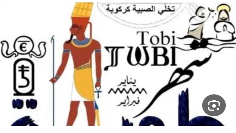 طوبة