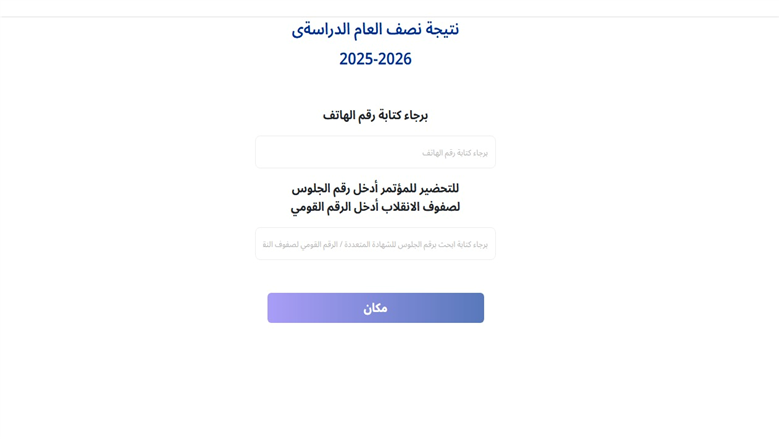 نتيجة الشهادة الاعدادية 